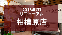 相模原店のご案内